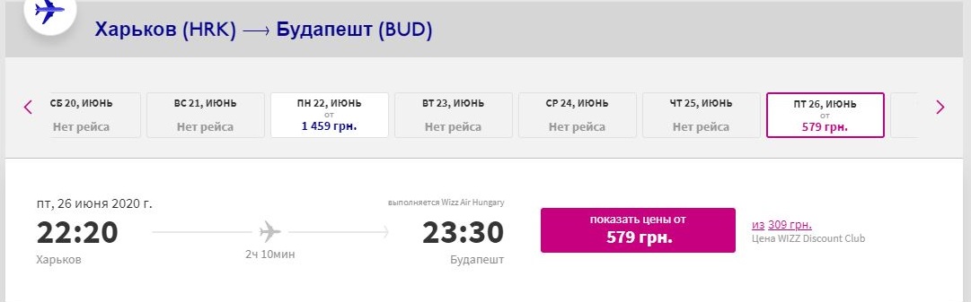 Скриншот: wizzair.com