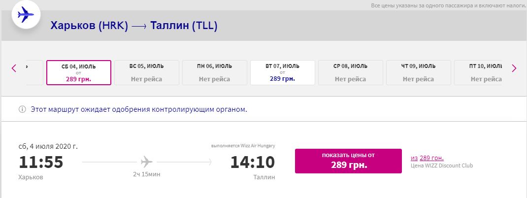 Скриншот: wizzair.com