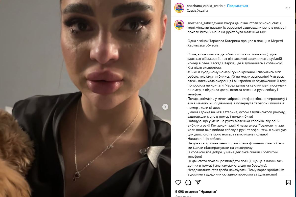 Скандал в Харькове: полицейская подралась с посетительницей гостиницы. Скриншот: instagram/snezhana_zahist_tvarin