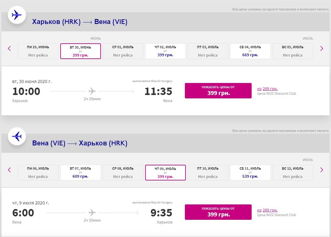 От 269 гривен: Wizz Air запустил распродажу авиабилетов из Харькова фото 1