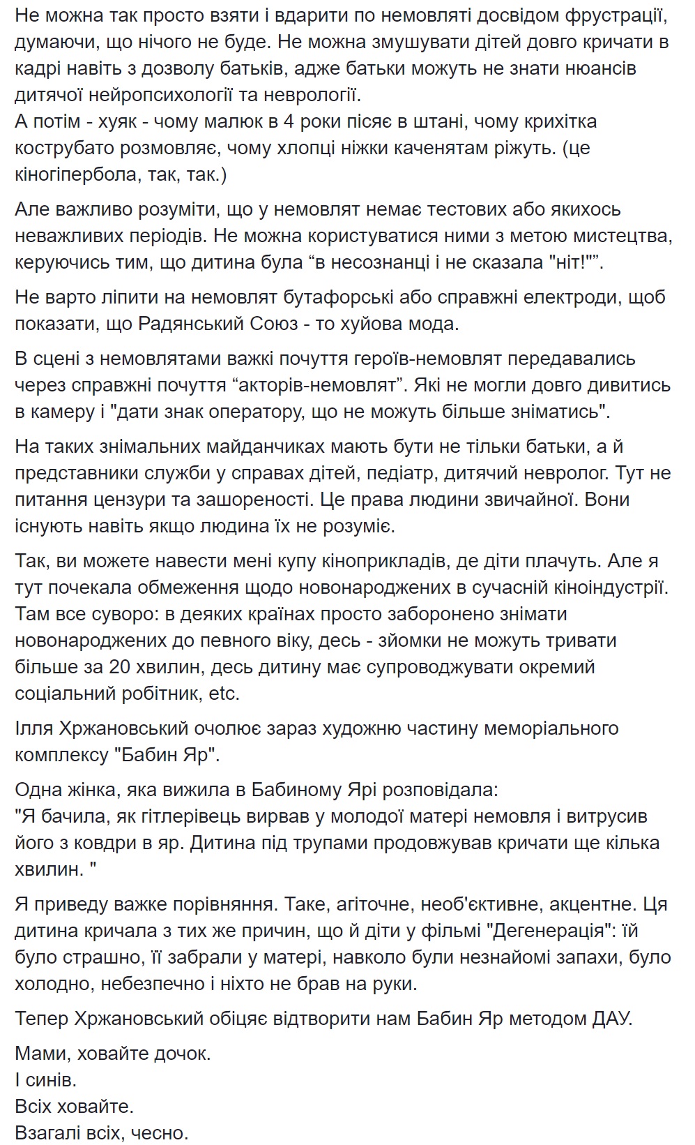 Насилие над младенцами из детдома: снятый в Харькове фильм "Дау" попал в громкий скандал фото 4 3