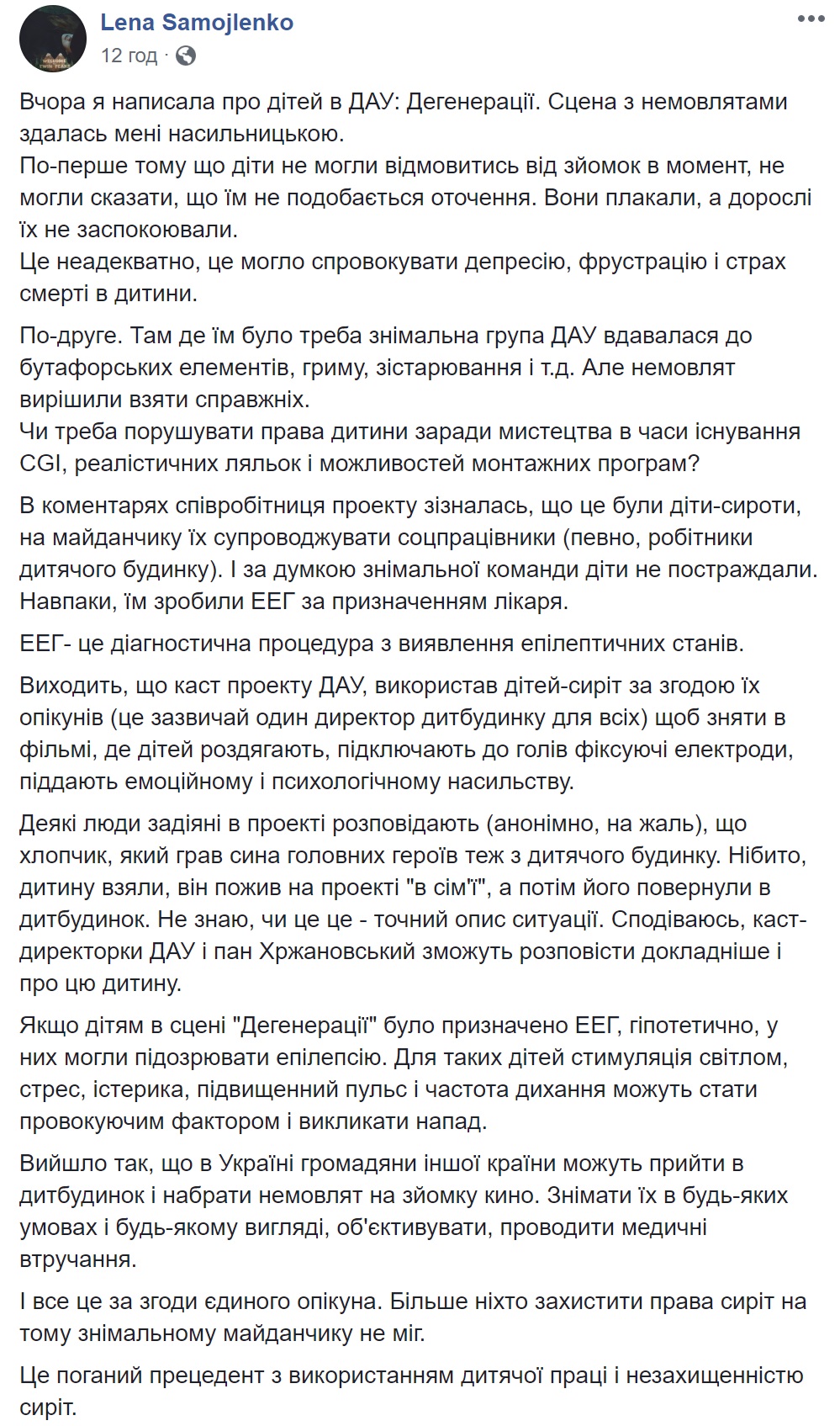 Насилие над младенцами из детдома: снятый в Харькове фильм "Дау" попал в громкий скандал фото 5 4