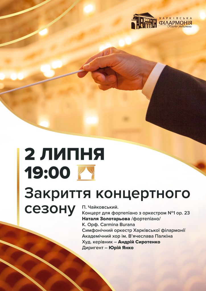 Закрытие концертного сезона: фото 1