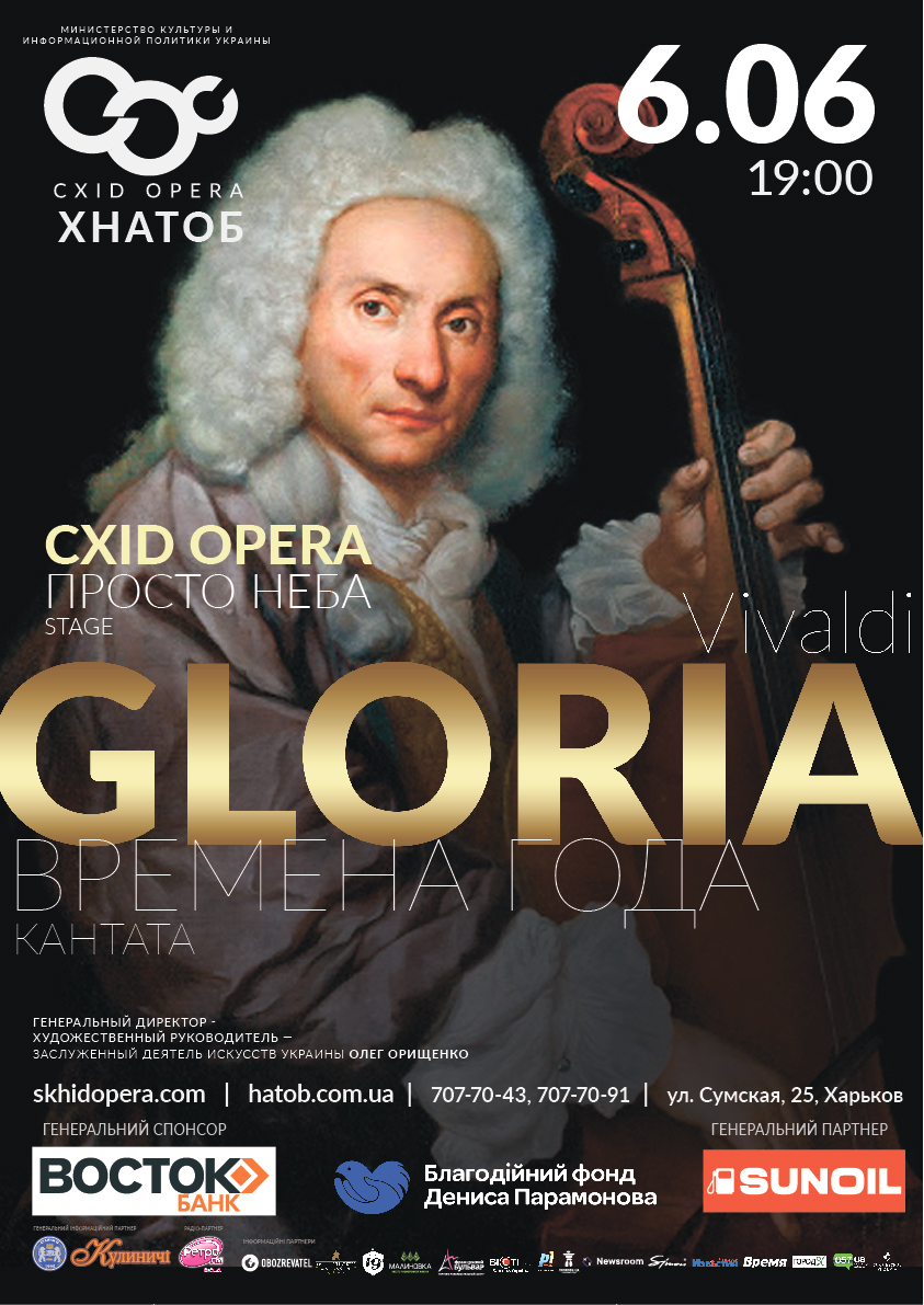 Gloria. Времена года под открытым небом: фото 1