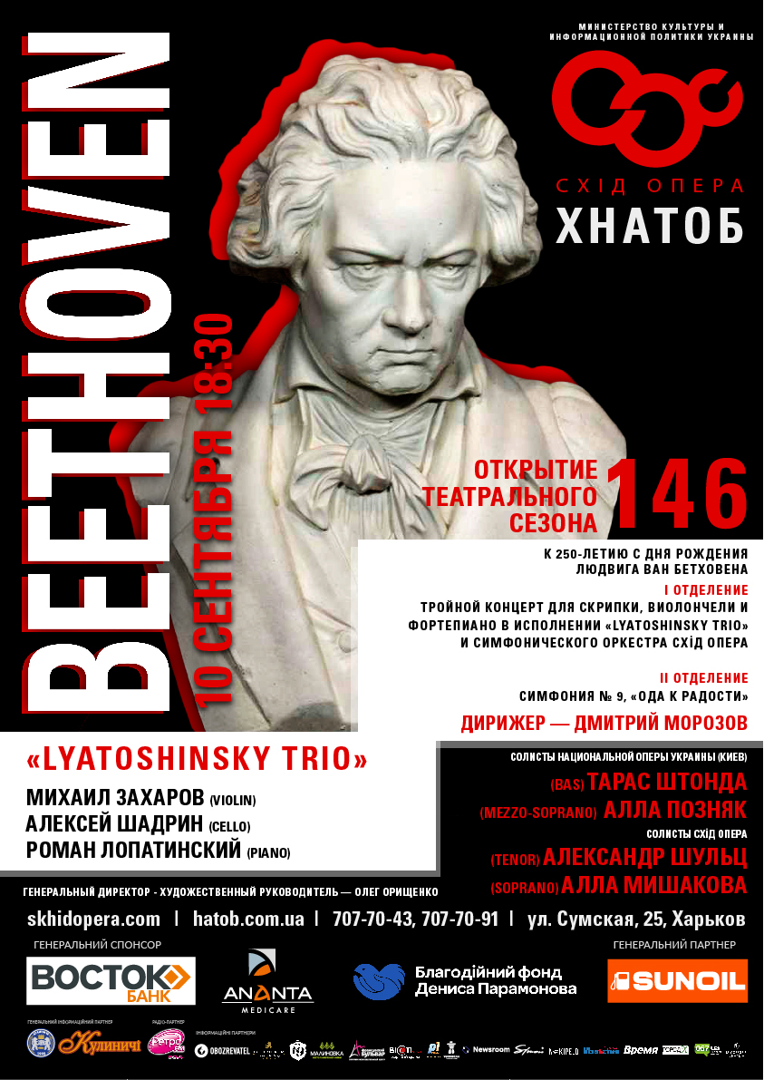 Beethoven Concert : фото 1