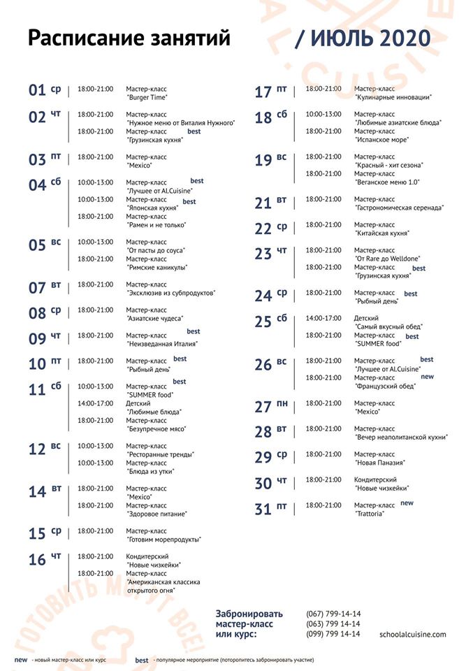 Кулинарные мастер-классы