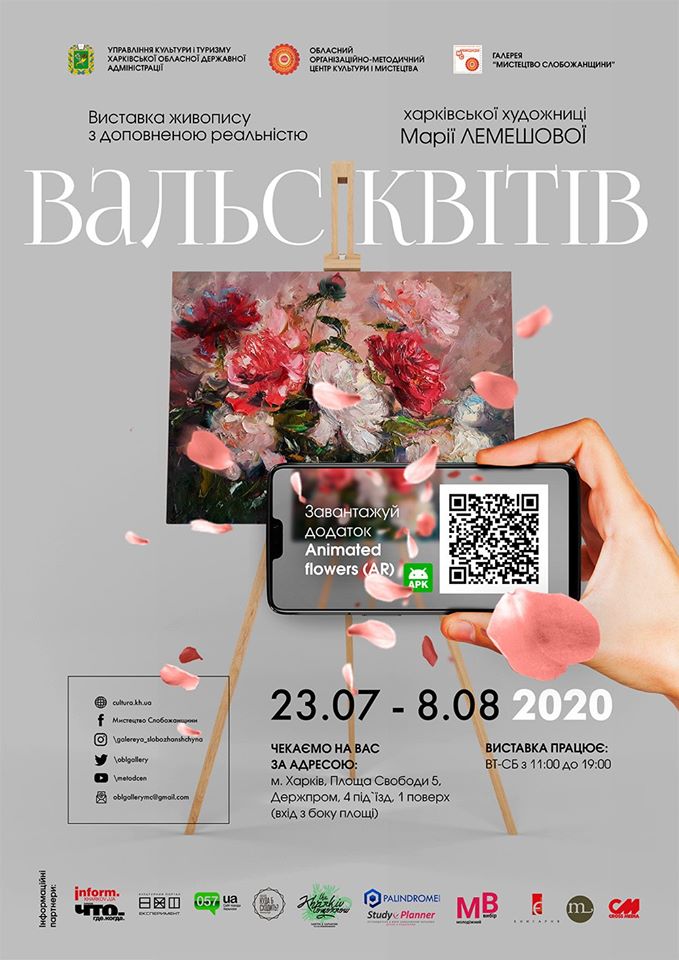 Выставка Марии Лемешовой "Вальс цветов" с дополненной реальностью: фото 1