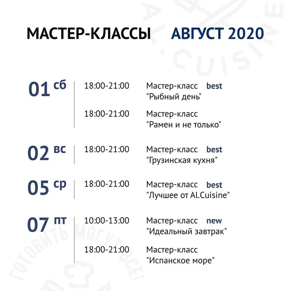 Расписание кулинарных мастер-классов