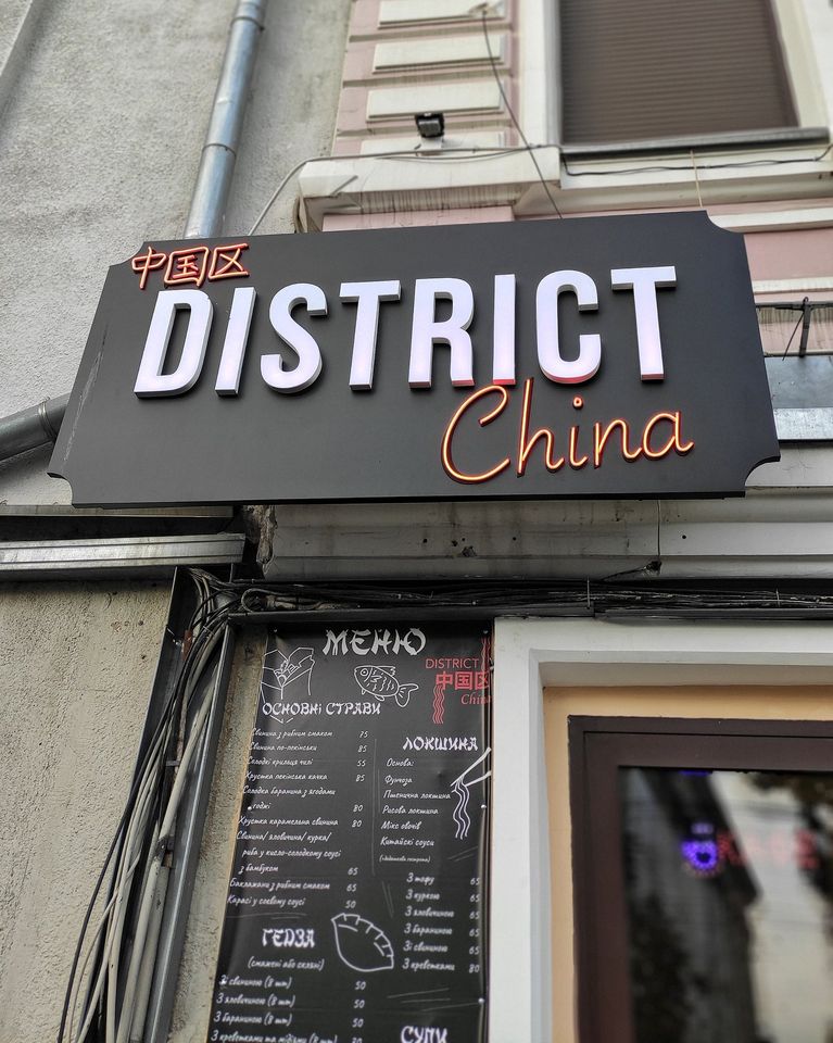 District China. Фото: Eat My Love/facebook