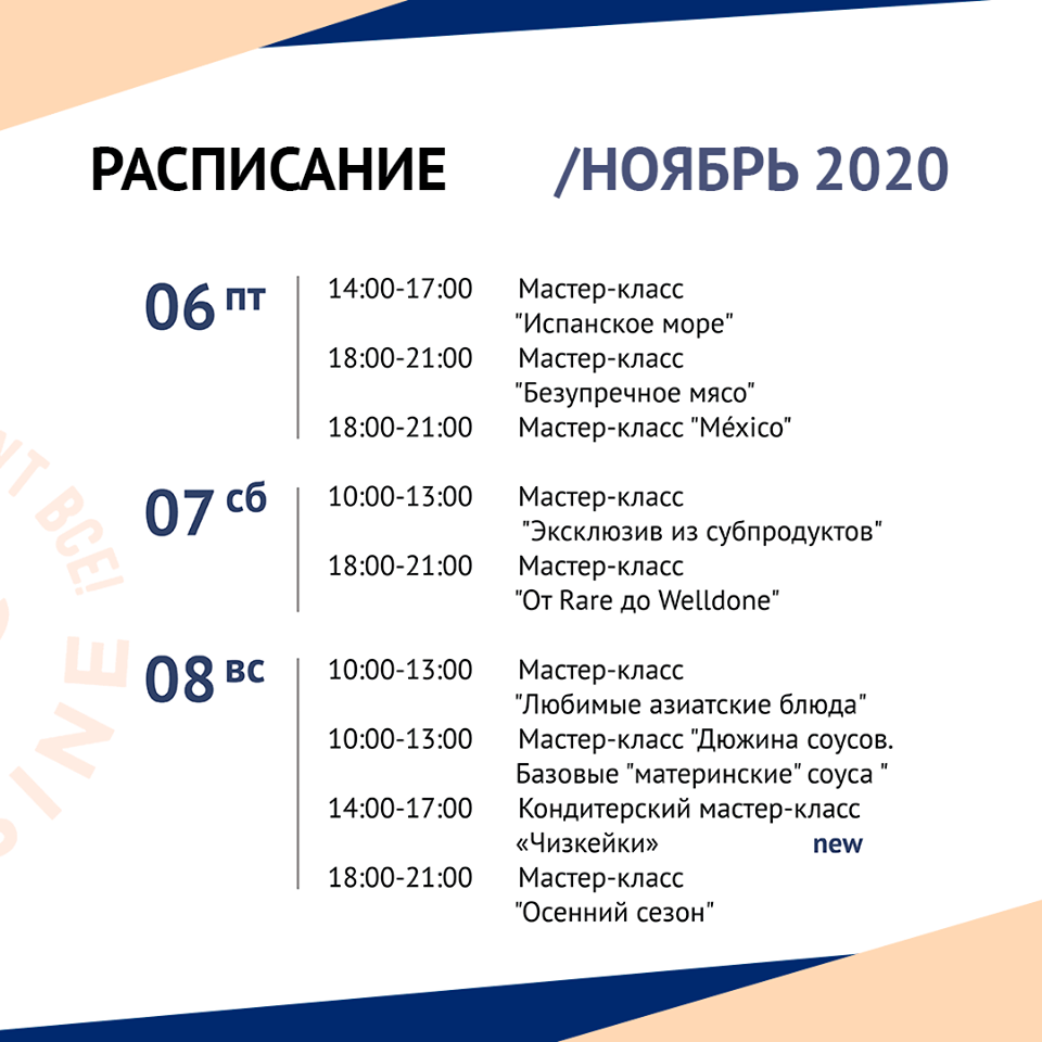 Кулинарная школа Al.Cuisine. Расписание мастер-классов на ноябрь 2020: фото 2