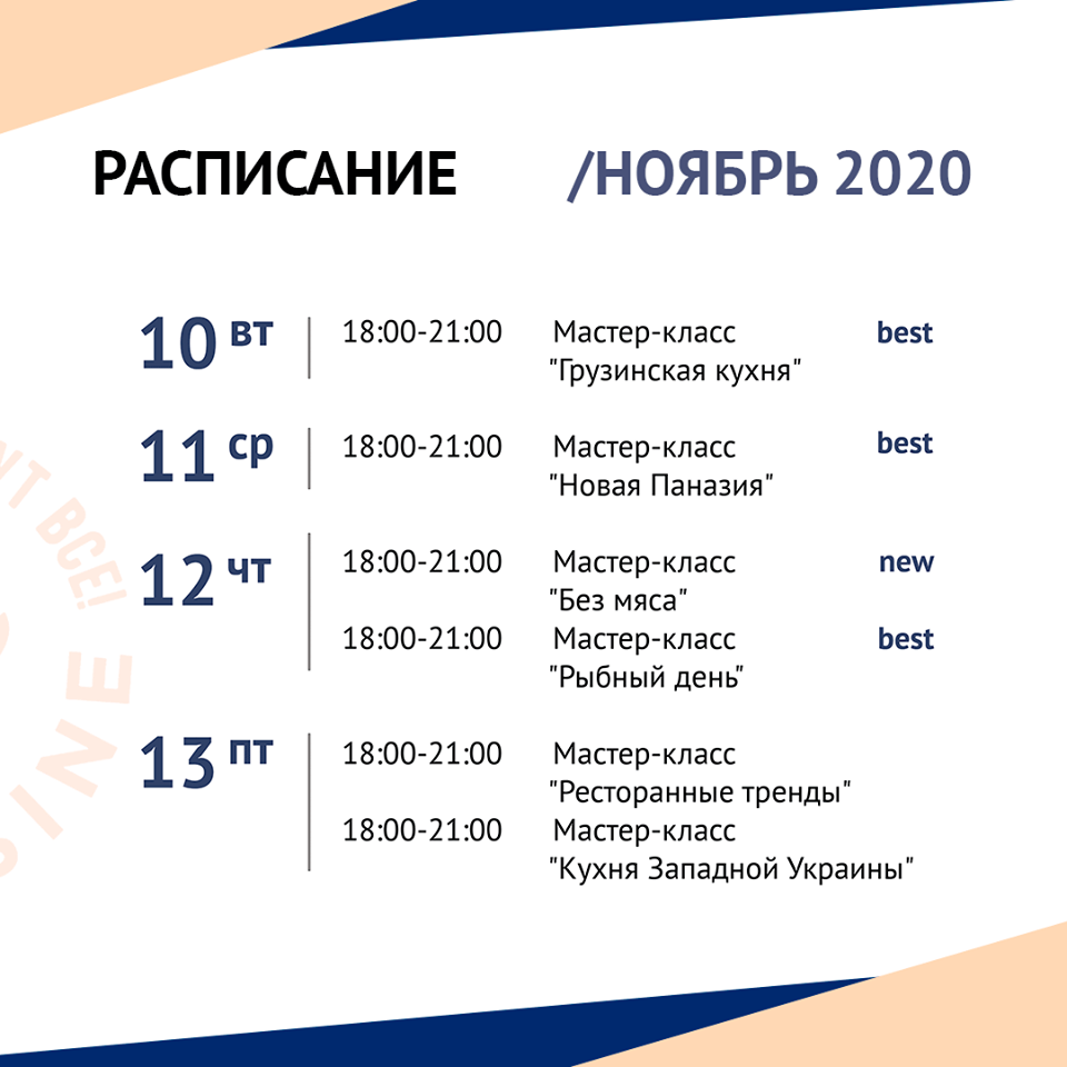 Кулинарная школа Al.Cuisine. Расписание мастер-классов на ноябрь 2020: фото 3