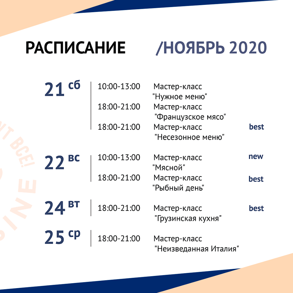 Кулинарная школа Al.Cuisine. Расписание мастер-классов на ноябрь 2020: фото 5