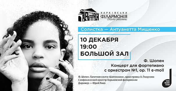 Фридерик Шопен. Симфоническое шоу (перенос): фото 1