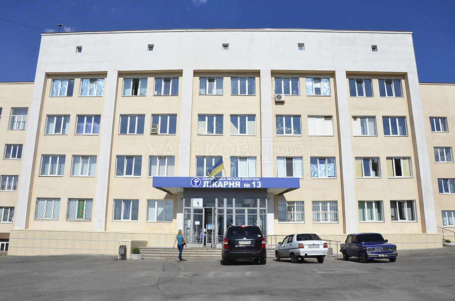 Тринадцатая больница