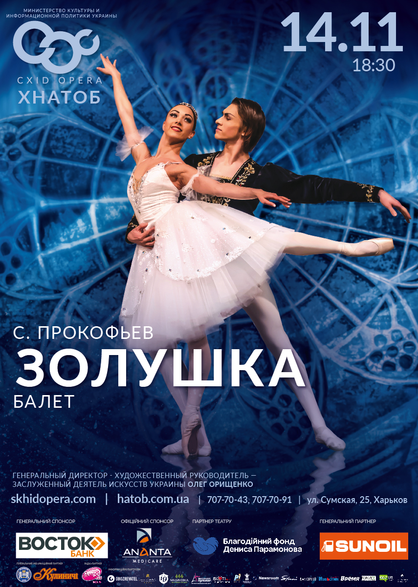 Балет "Золушка": фото 1