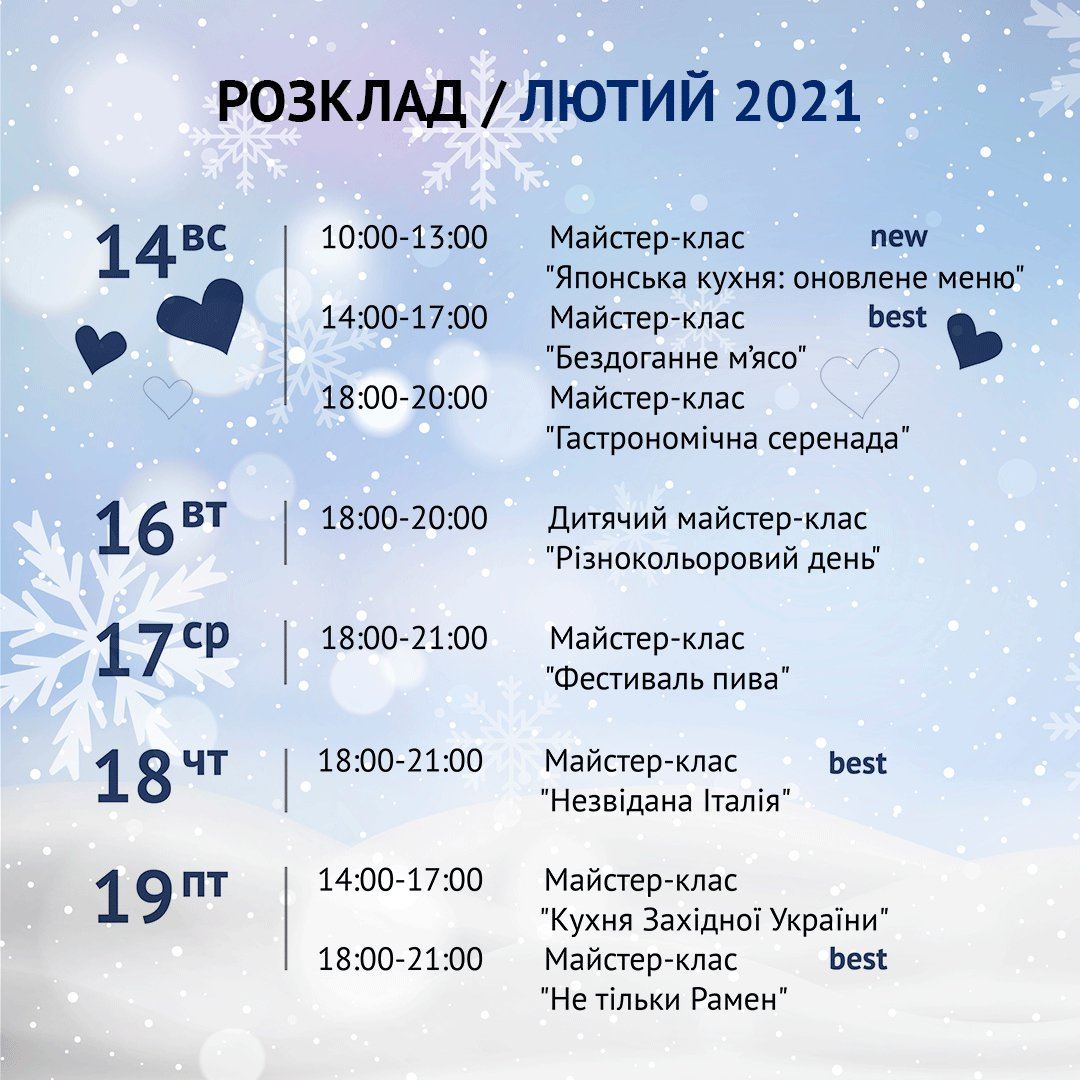 Кулинарная школа Al.Cuisine. Расписание мастер-классов на февраль: фото 3