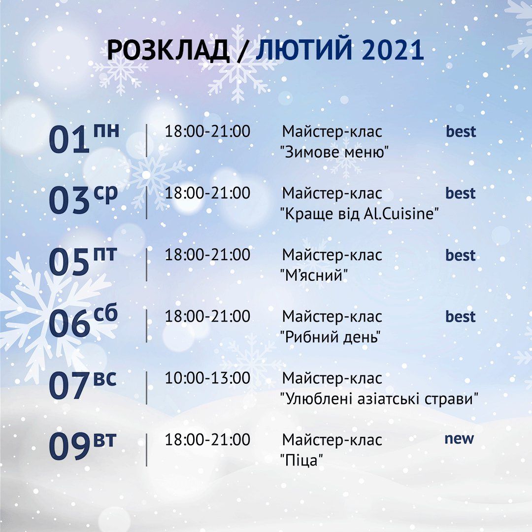 Кулинарная школа Al.Cuisine. Расписание мастер-классов на февраль: фото 1