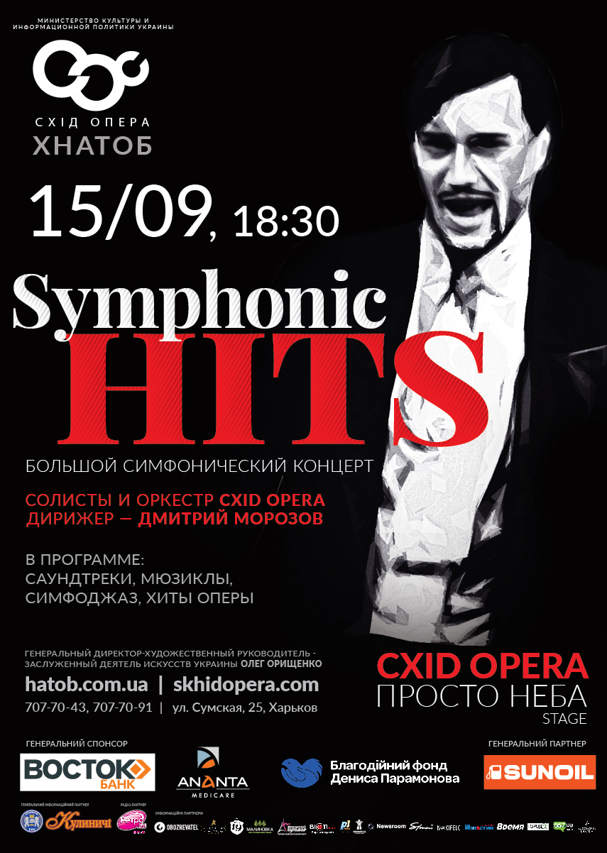 Symphonic hits под открытым небом: фото 1