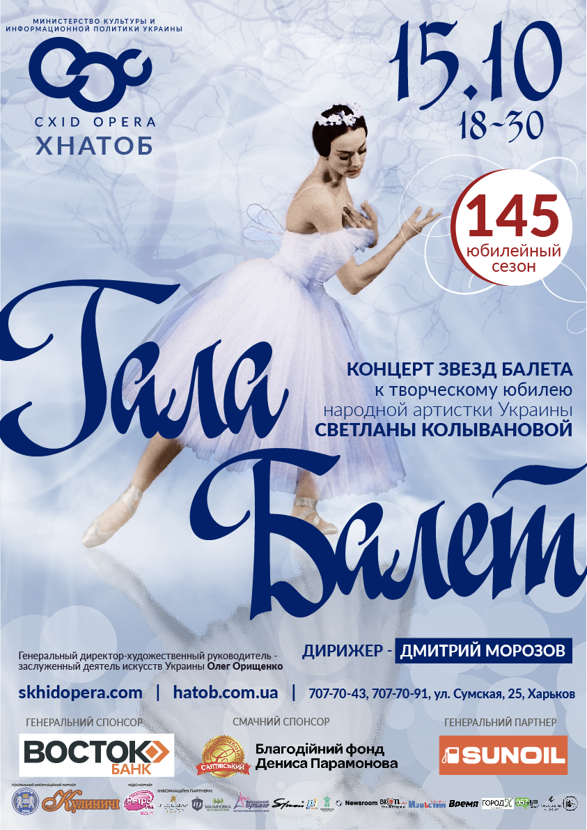 Балет Гала к юбилею Светланы Колывановой: фото 1