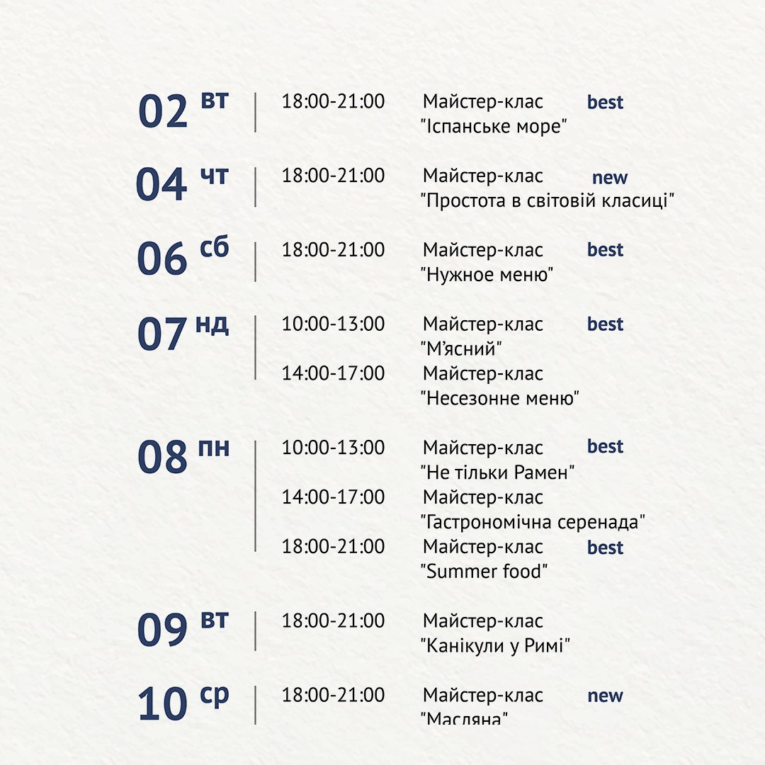 Кулинарная школа Al.Cuisine. Расписание мастер-классов на март: фото 1