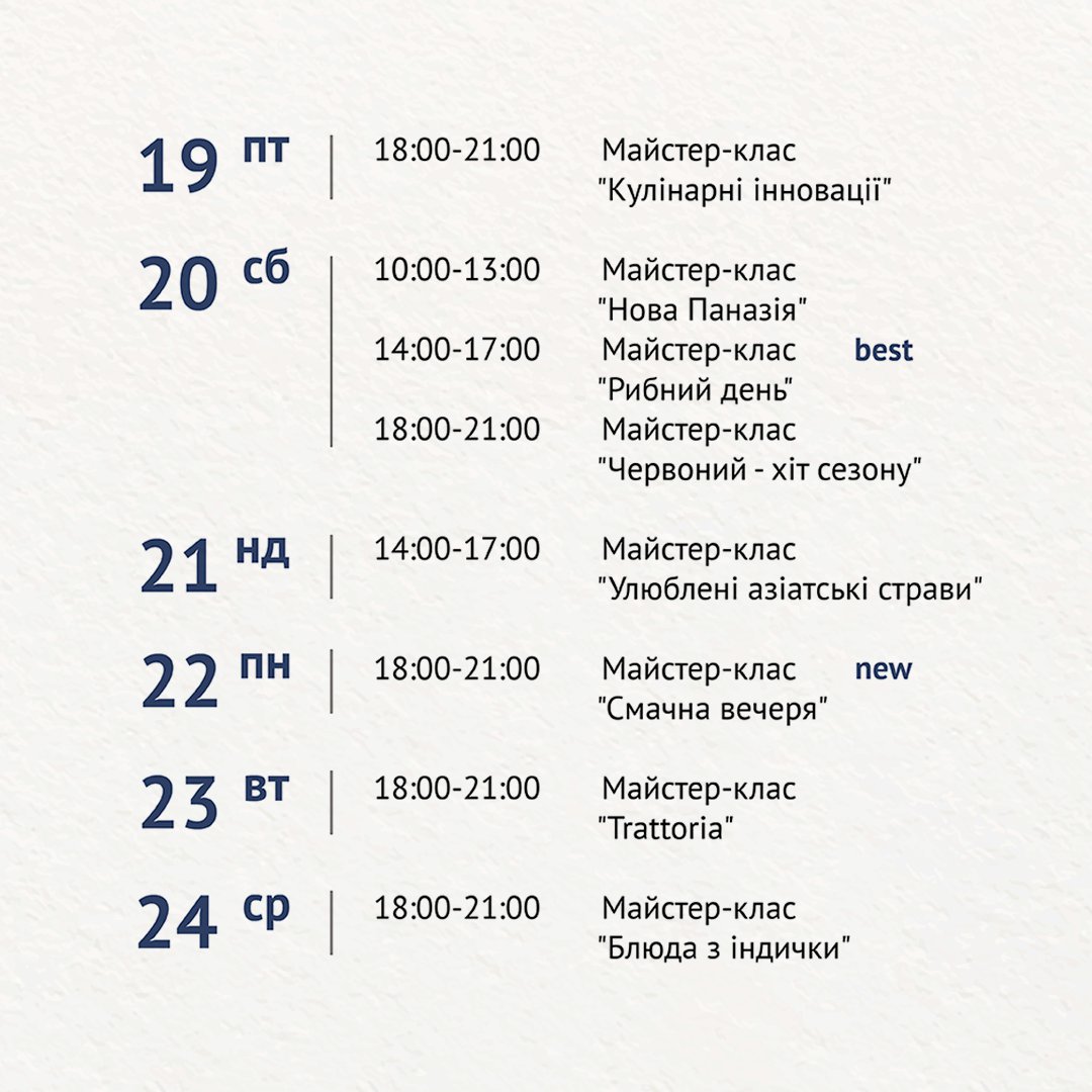 Кулинарная школа Al.Cuisine. Расписание мастер-классов на март: фото 3