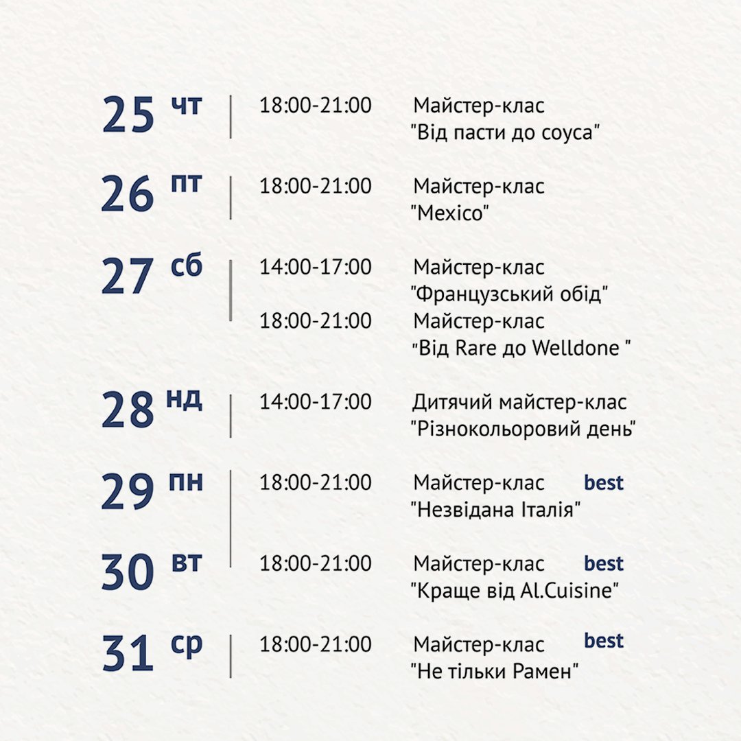 Кулинарная школа Al.Cuisine. Расписание мастер-классов на март: фото 4