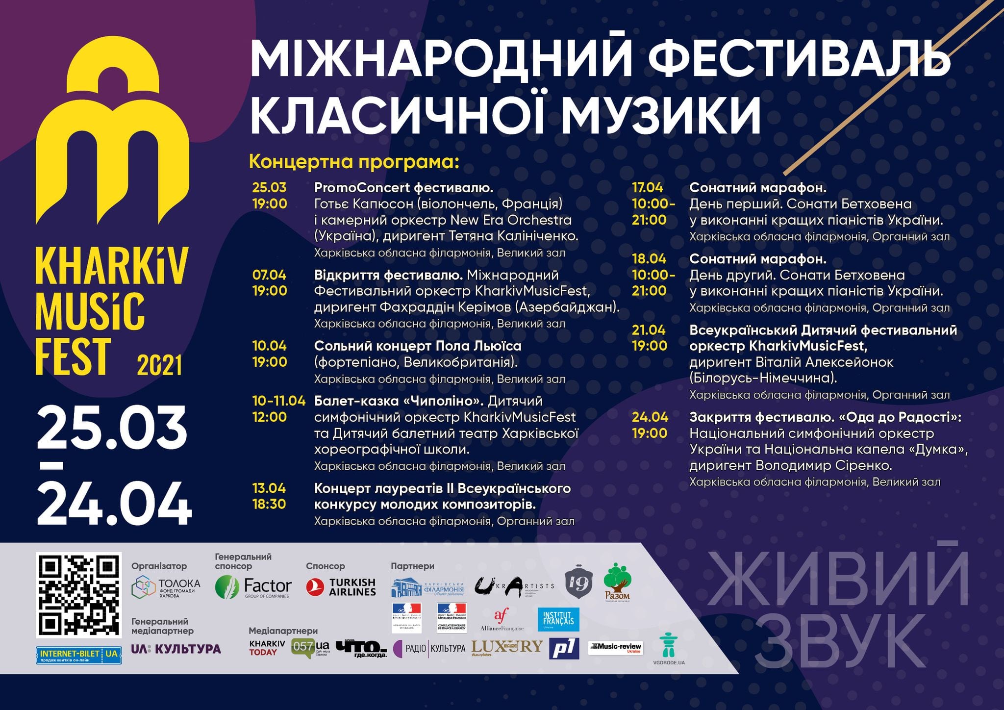 Симфонии Бетховена и Карпатский концерт: в Харькове стартовал Kharkiv Music Fest 2021 фото 3 2