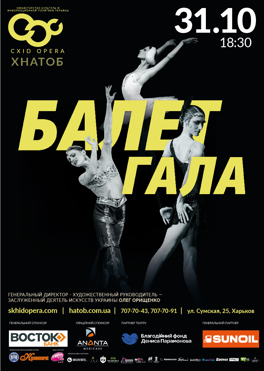 Балет Гала: фото 1