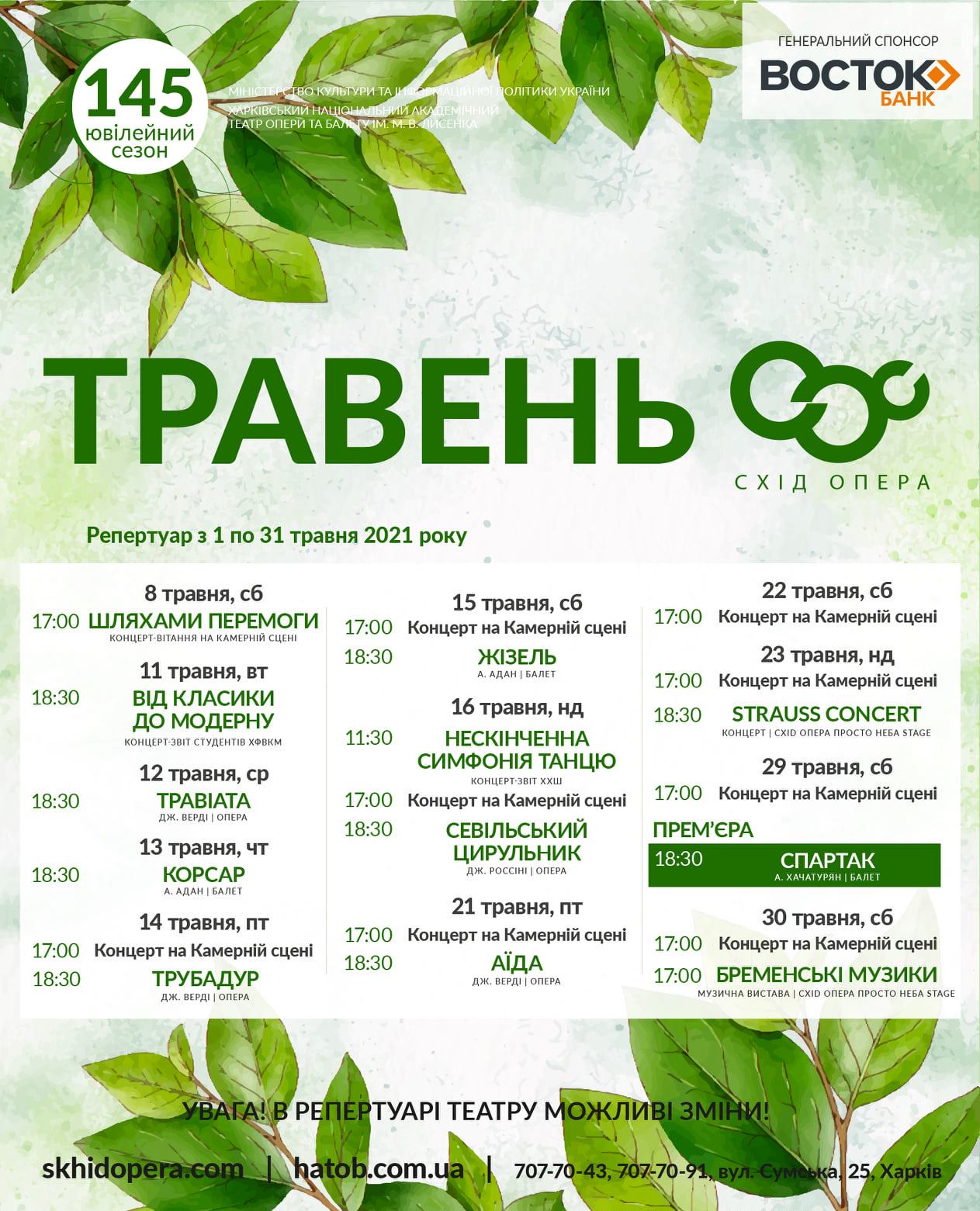 Схіd Opera (ХНАТОБ). Афиша на май 2021: фото 1