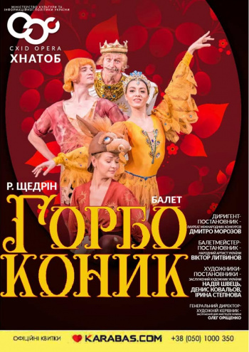 Конёк-Горбунок: фото 3