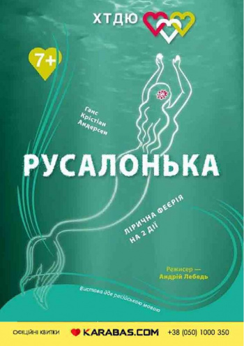 Русалочка: фото 1