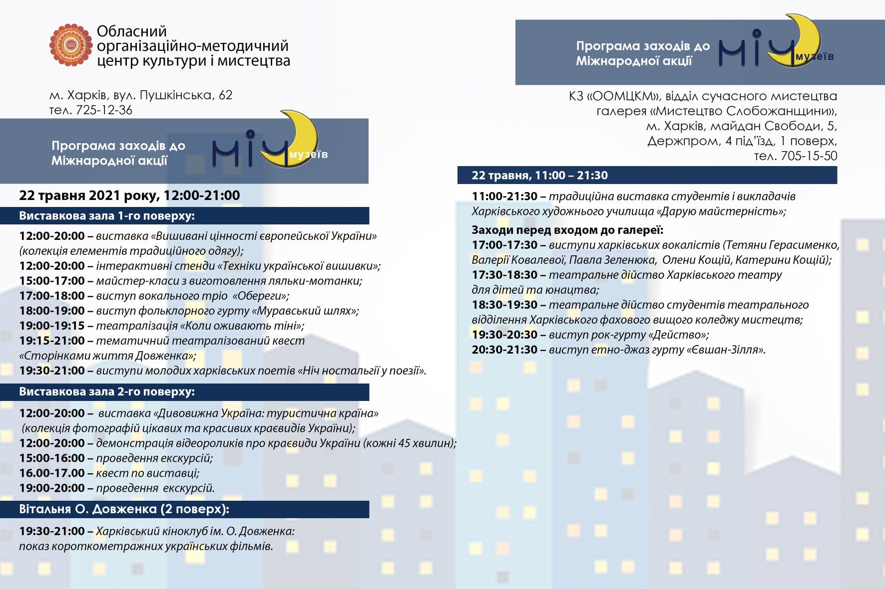 Ночь музеев, Шедевры мирового рока, Велодень: куда пойти на выходных в Харькове фото 10 9