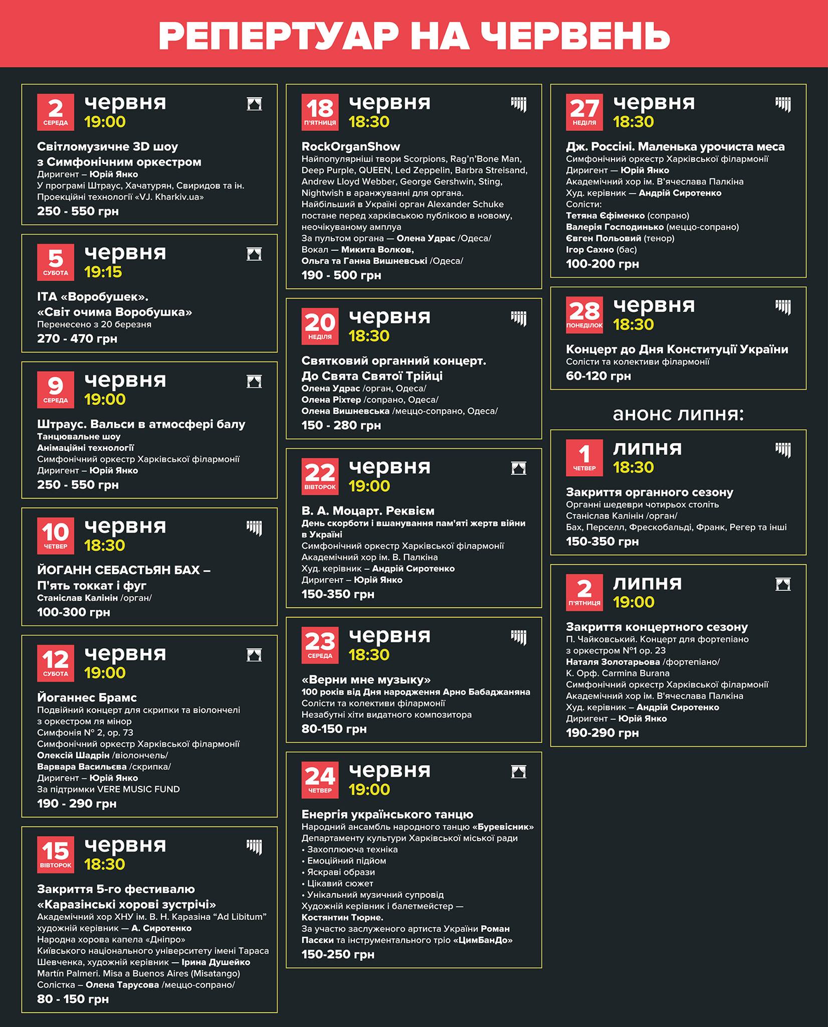 Афиша филармонии на июнь: фото 1