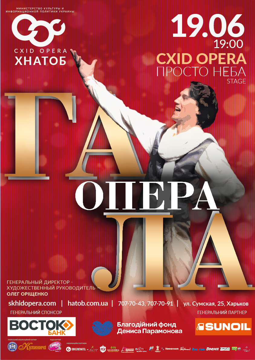 Опера Гала под открытым небом: фото 1