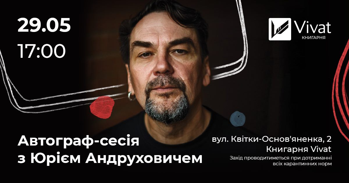 Автограф-сесія Юрія Андруховича: фото 1