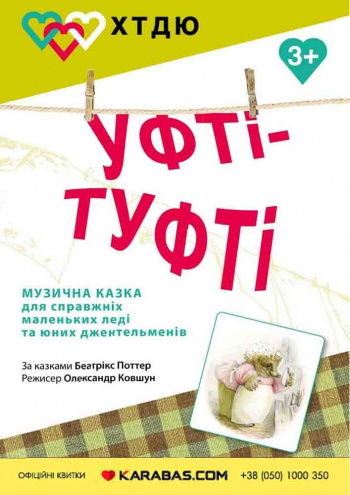 Уфти-Туфти: фото 2