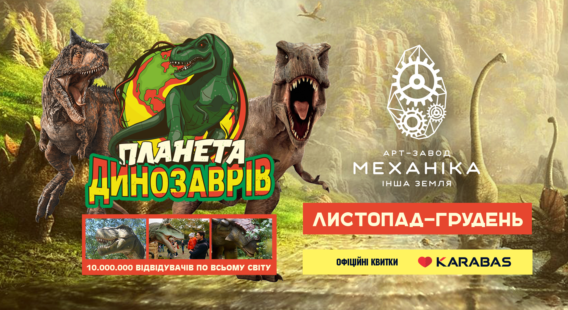 Интерактивная выставка "Планета динозавров": фото 4