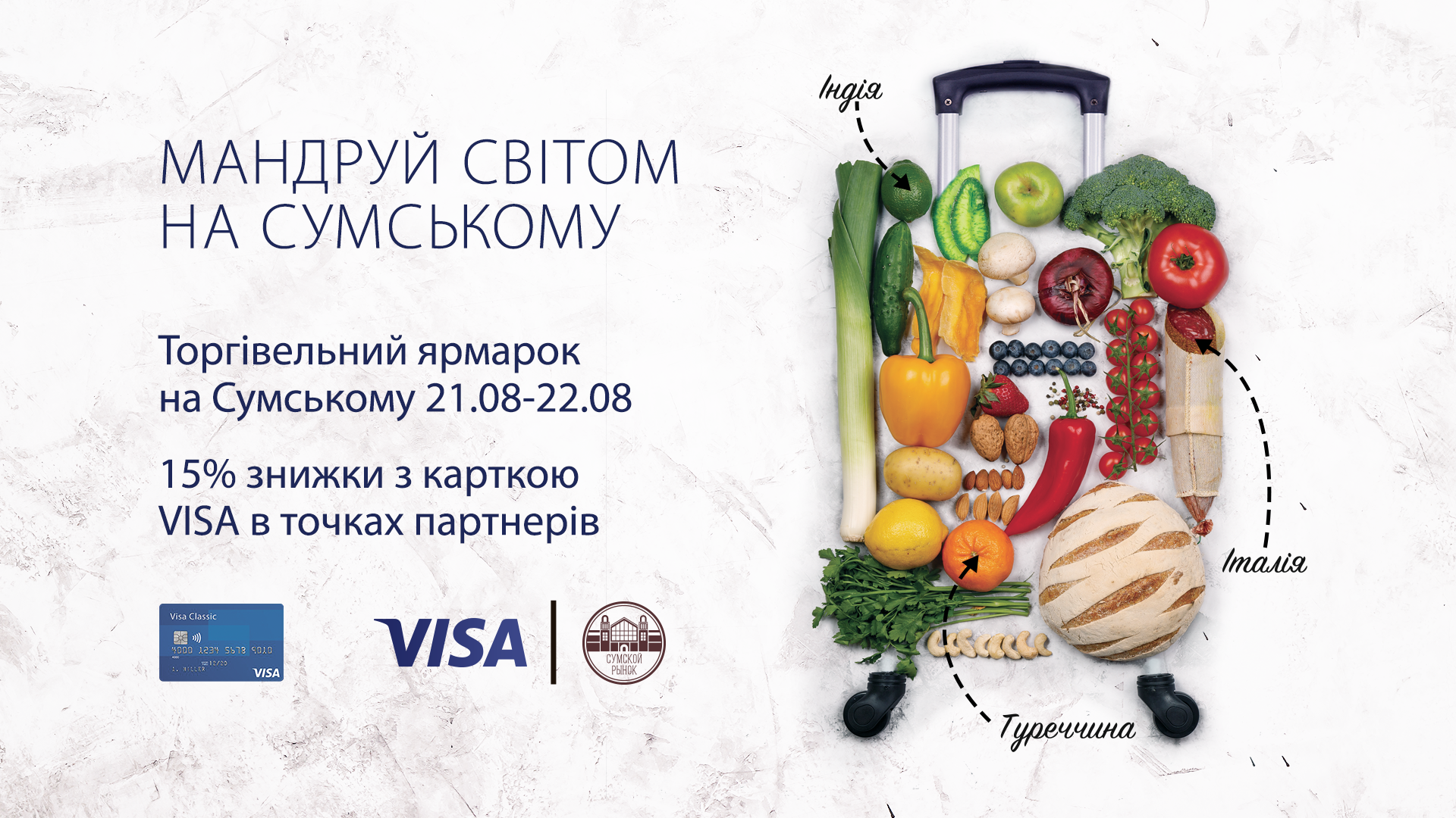 Европейская гастрономическая ярмарка на Сумском рынке