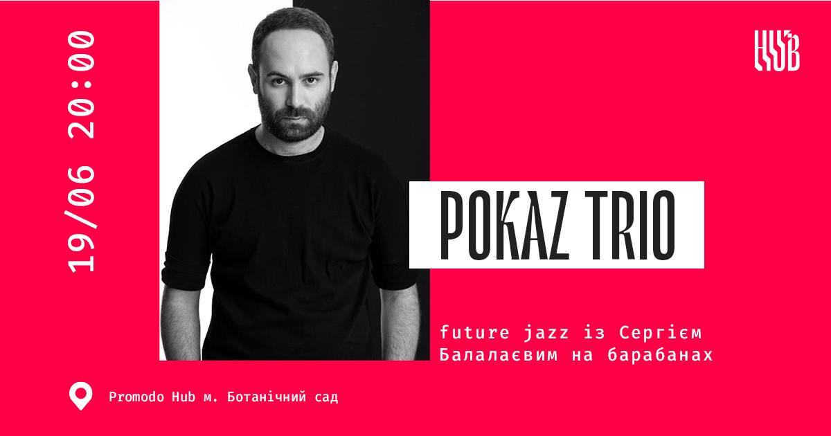 Pokaz Trio: фото 1