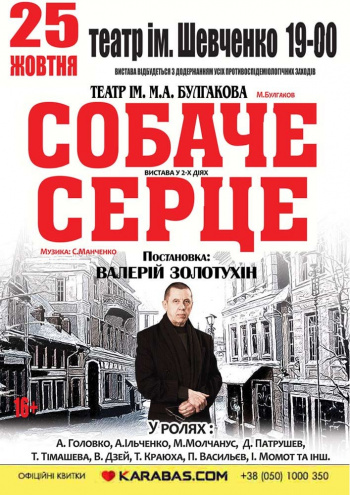 Собачье сердце: фото 1