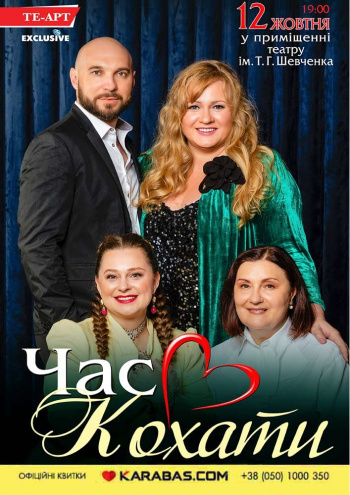 Время любить: фото 1