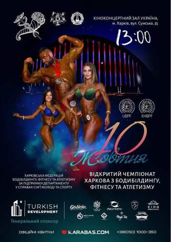 Открытый чемпионат Харькова по бодибилдингу, фитнесу и атлетизму: фото 1