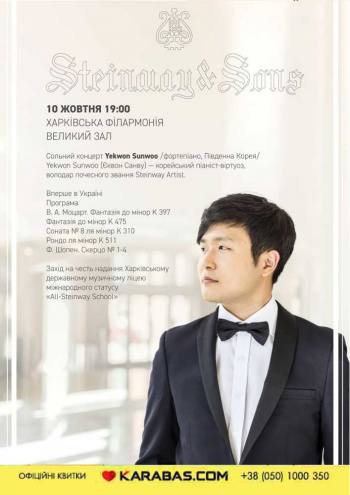 Концерт пианиста Yekwon Sunwoo: фото 1