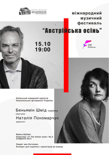 Международный музыкальный фестиваль "Австрийская осень": фото 1