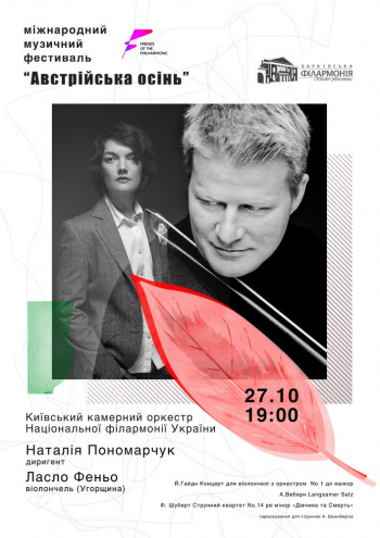 Международный музыкальный фестиваль "Австрийская осень": фото 3