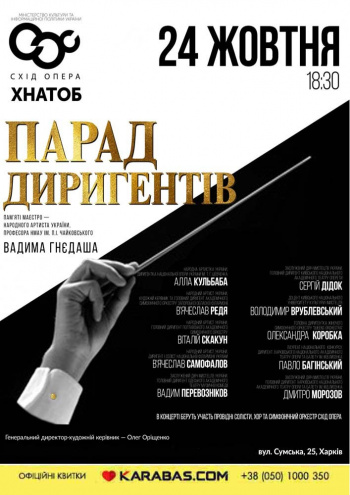 Парад дирижеров: фото 1