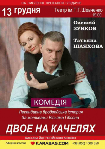 Двое на качелях: фото 1