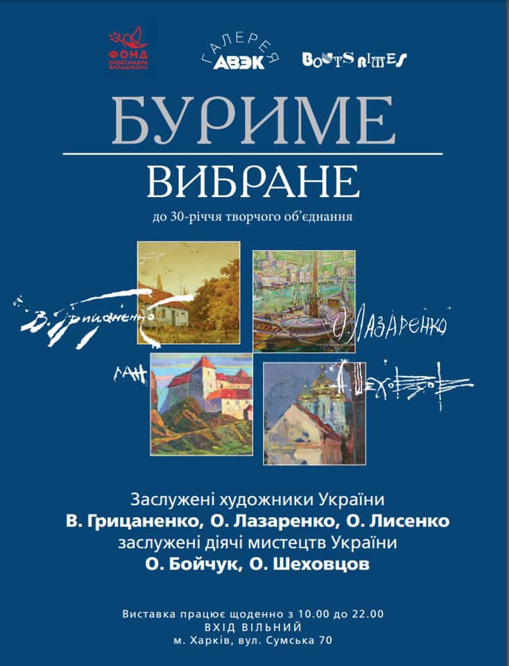 Выставка "Буриме. Избранное": фото 1