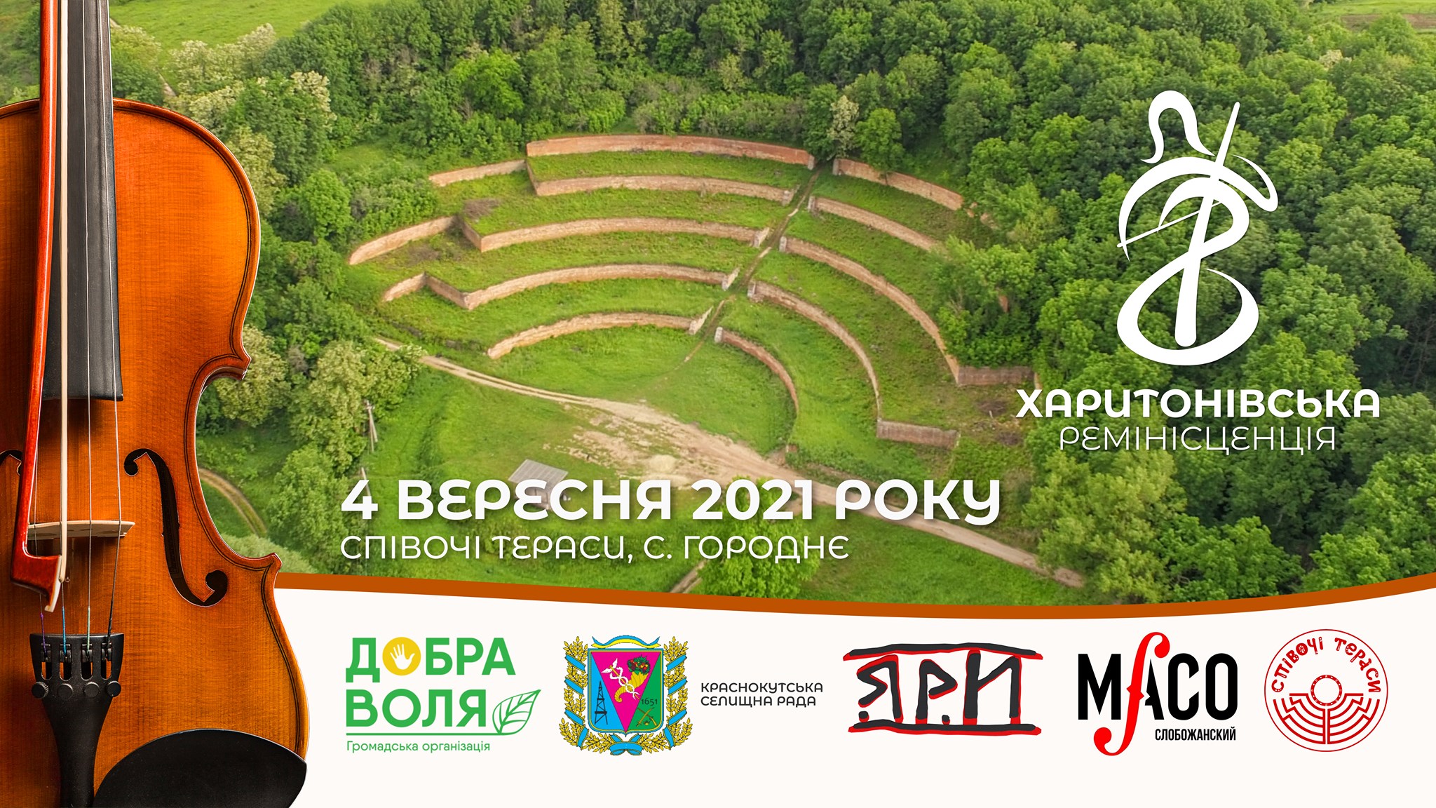 Концерт "Харитоновская реминисценция" на Поющих террасах  фото 1