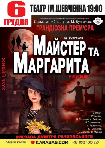 Мастер и Маргарита: фото 1